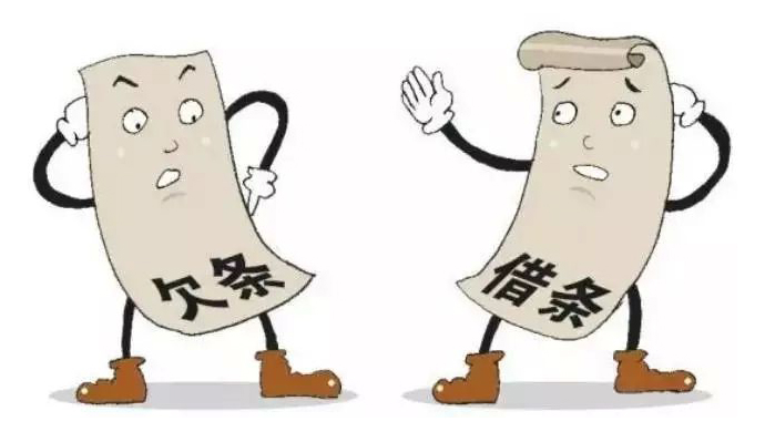 借条和欠条的区别